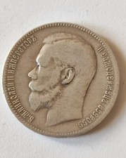 Monnaie 1 Rouble 1897 Nicholas