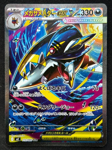 Mega sharpedo 113 080 m2 - mega,