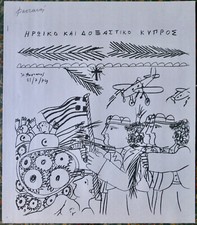 Alekos / Alecos Fassianos /