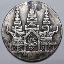 RARE R1 Monnaie Argent, 1 Tical 1208 (1847) Ang Duong - CAMBODIA (percée)