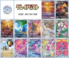 Pokémon Card - AR/SR/SAR SV2D