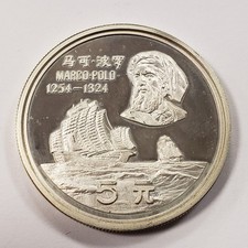 1983 China 5 Yuan Proof .643