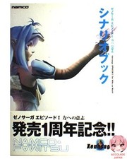 Livre de scénarios Xenosaga