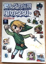 GUIDE OFFICIEL ZELDA THE WIND WAKER NINTENDO GAMECUBE VERSION JAP Kaze No Takuto