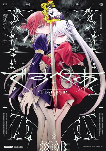 Nakamura pollution sei shoujo - sei,