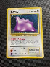 (EXC+) Pokemon Ditto - Metamorph No.132 Holo Pokemon Card - Fossil Japanese