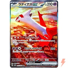 Latias ex SAR 087/064 SV7a