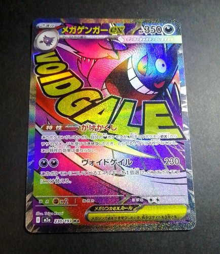 Mega gengar 230 193 m2a - ex, ma