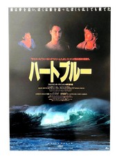 Point Break 1991 Patrick