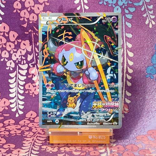 Carte pokemon hoopa - pokemon,