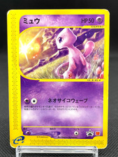 Mew 033/P McDonald's Étoile
