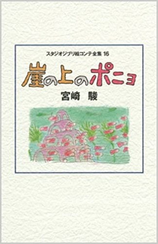 Studio ghibli storyboard - studio,