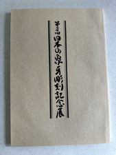 20th Exhibition of Japanese