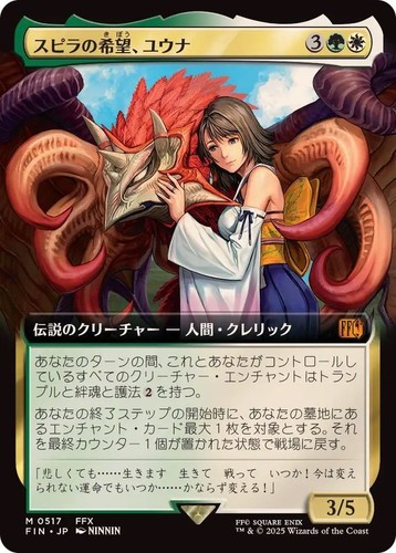 Mtg 0517 yuna - 0517, spira