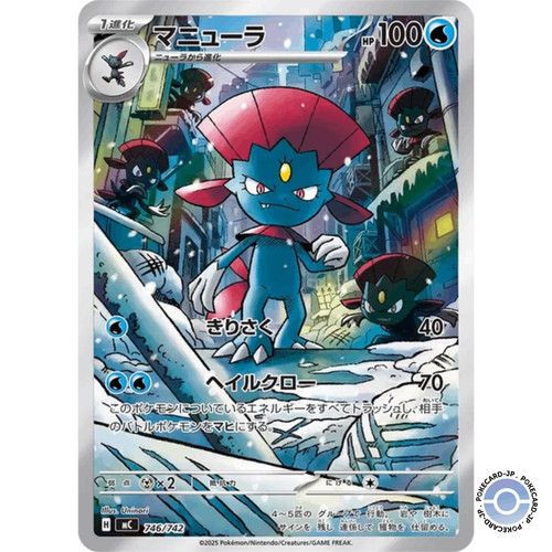 Weavile 746 742 start - 746/742,