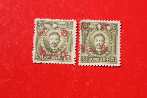 1945 china stamp - , unused