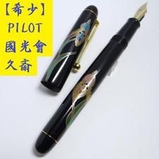 Pilot Namiki Tsujimura