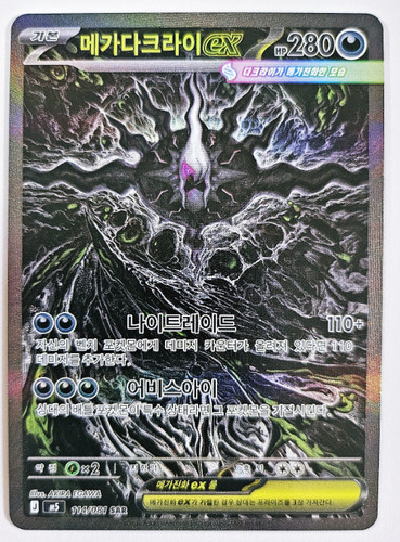 Carte pokemon mega darkrai - carte,