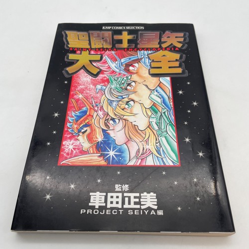 Saint seiya encyclopedia art - seiya,