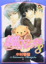 Junjou Romantica #8 | JAPAN BL Comic Book Manga Boys Love Yaoi