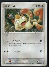 Pokemon Japanese Meowth Holo 029/ADV P Promo - Played