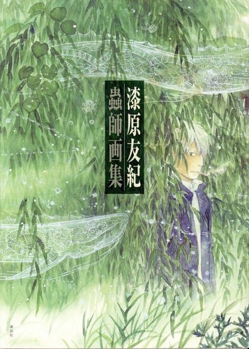 Mushishi art book - book, illustration