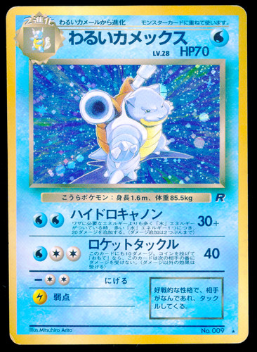 Dark blastoise holo team - dark,