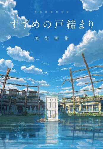 Suzume illustrations artbook - illustrations, (artbook