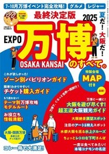The Definitive Edition : Summer ! Osaka ! Tout sur l'Expo.