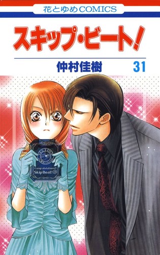 Skip beat book - skip,