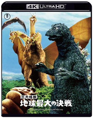 Ghidorah the three - the, three-headed