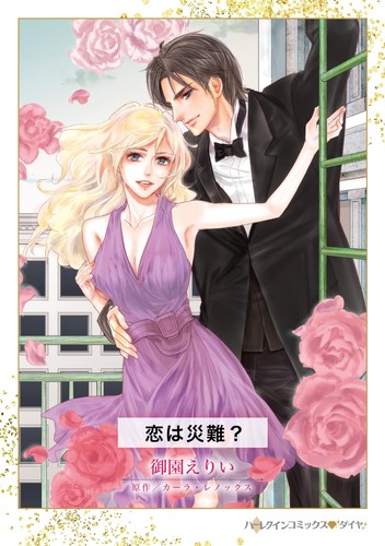 Eri misono love disaster - eri,