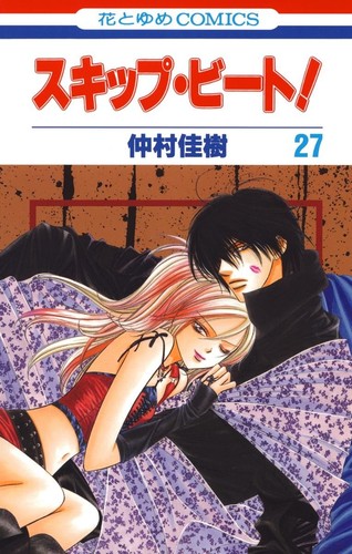 Yoshiki nakamura skip beat - skip, 27