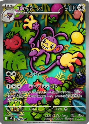 Pokemon tcg ambipom 092 - ambipom, 092/080