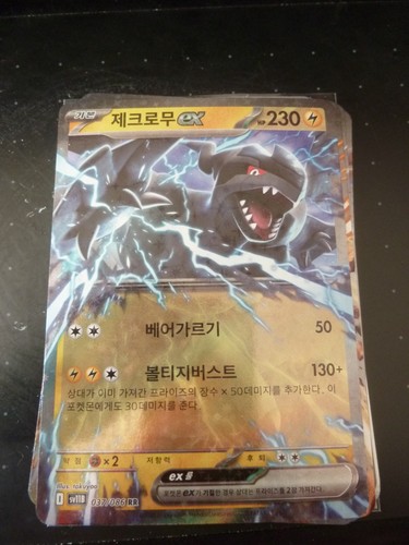 Pokemon card carte zekrom - pokemon, ex