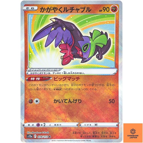 Radiant hawlucha 078 - radiant,
