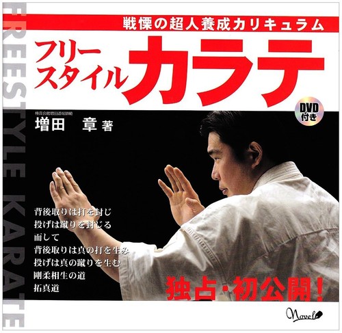 Karate free style book dvd - style,