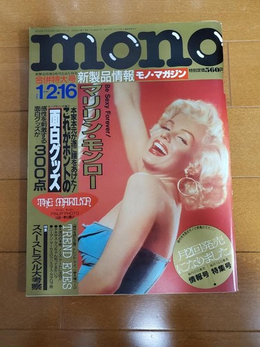 Showa rare magazine marilyn - magazine,