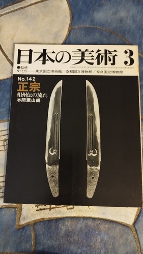 Livre masamune soshu - livre,