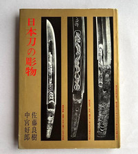 Livre japonais vintage