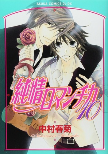 Junjou romantica japan - junjou, #10
