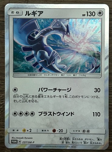 Lugia 237 near - lugia, 237/sm-p