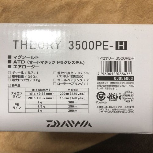 Moulinet toupie daiwa thlory - daiwa,