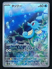 HORSEA 067/064 SV6A NIGHT