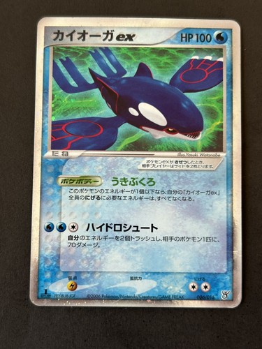 Kyogre holo pokémon - ex, -pokÉmon