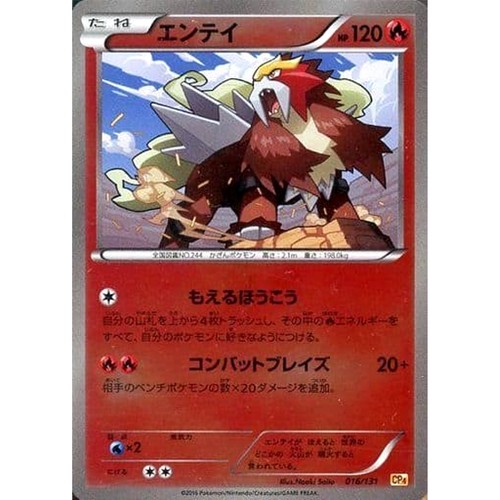Pokemon entei holo 016 - pokemon, cp4