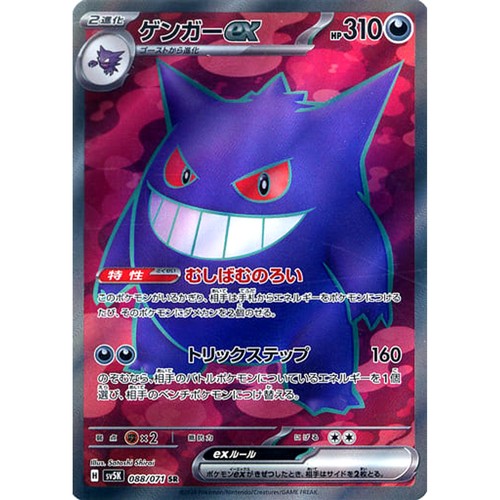 Carte pokemon japonaise gengar - pokemon,