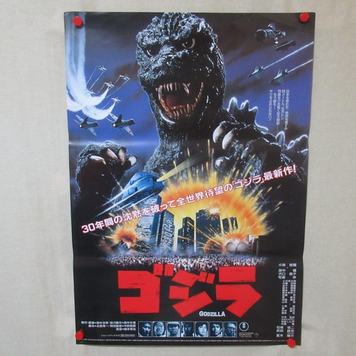 The return godzilla 1984 - of,