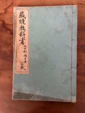 Ancien livre de couture japonais vintage époque Meiji du Japon abîmé