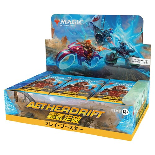 Boîte booster aetherdrift - booster,